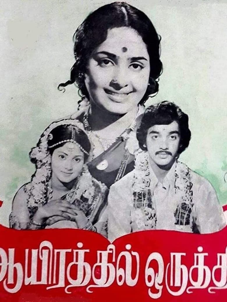 Poster of Aayirathil Oruthi