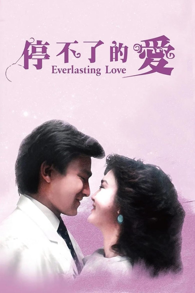 Poster of Everlasting Love