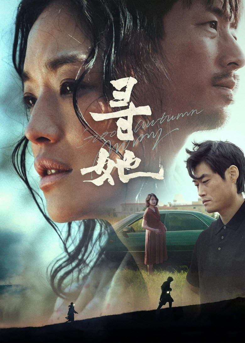 Poster of Good Autumn, Mommy