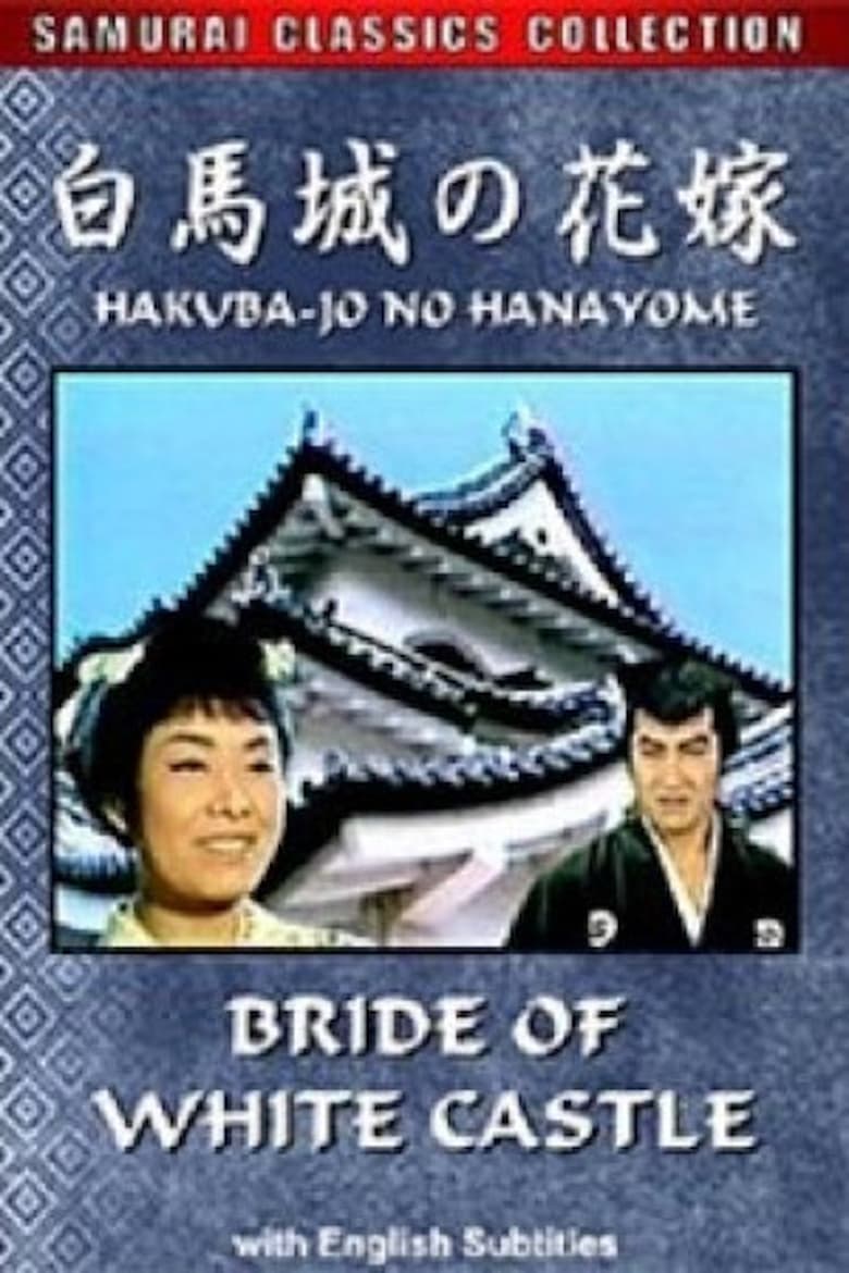 Poster of Bride of White Castle