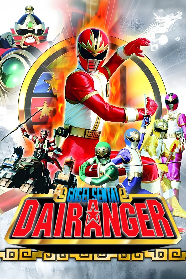 Poster of Gosei Sentai Dairanger: The Movie