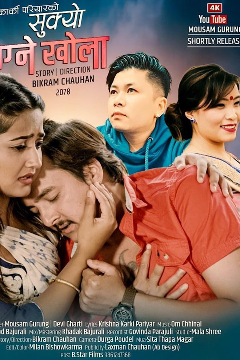 Poster of Sukyo Bagne Khola