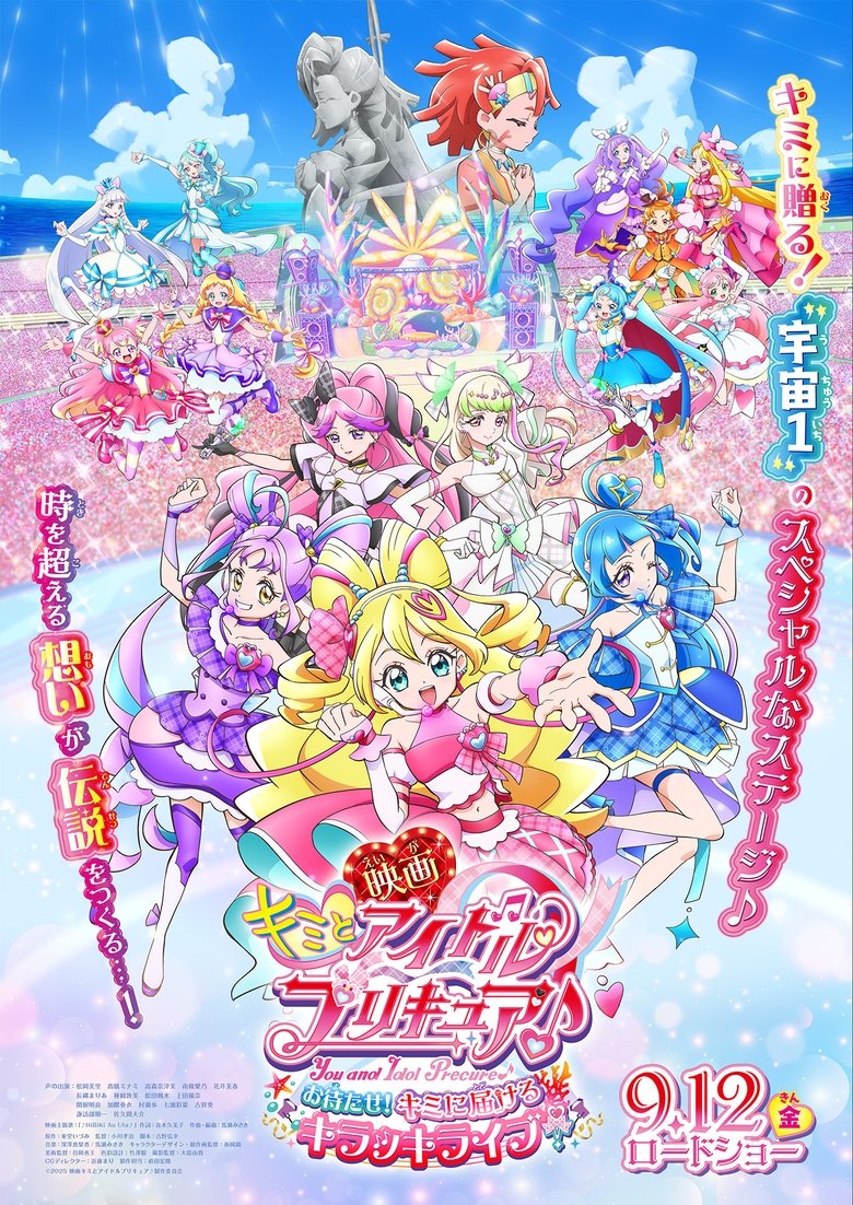 Poster of You and Idol Precure♪ the Movie: Thanks for Waiting! Here's a Kirakilive Concert for You!