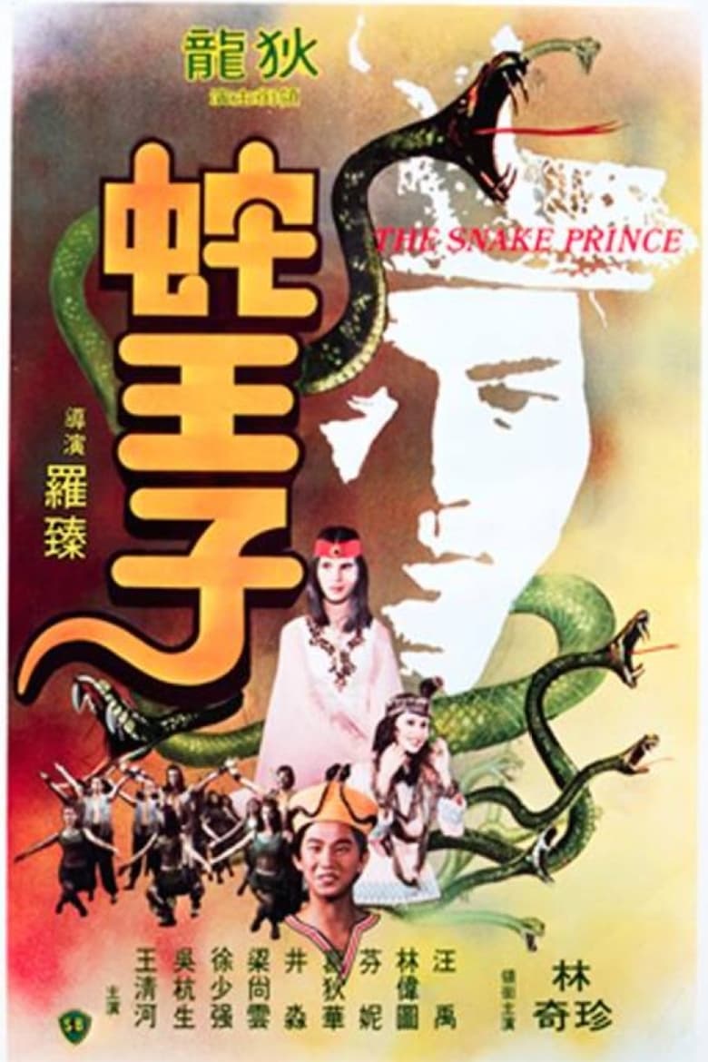 Poster of The Snake Prince