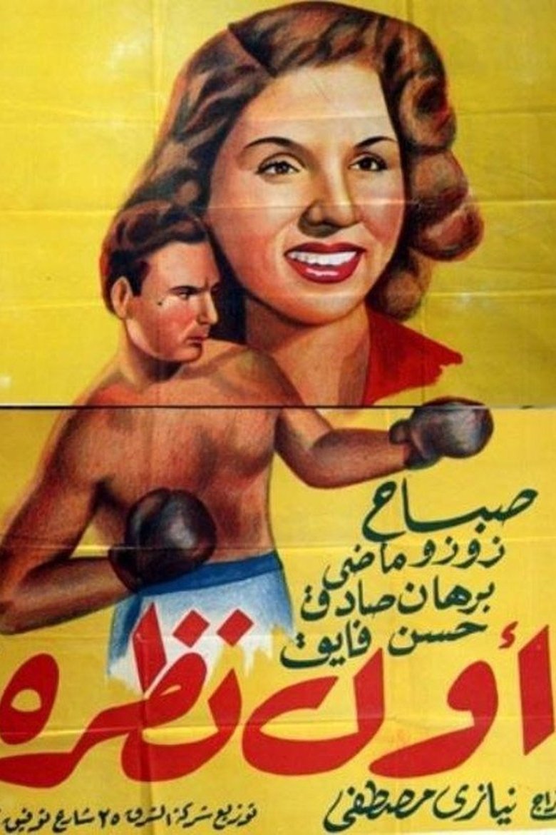 Poster of First Glance