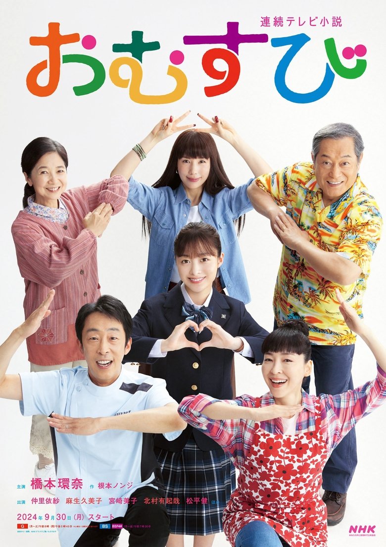 Poster of Cast and Crew in Omusubi - Episode 114 (Season 1 - Episode 114) - Episode 114