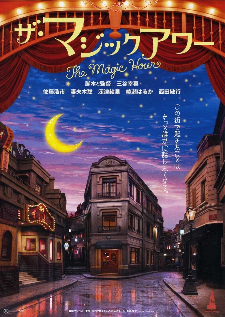 Poster of The Magic Hour