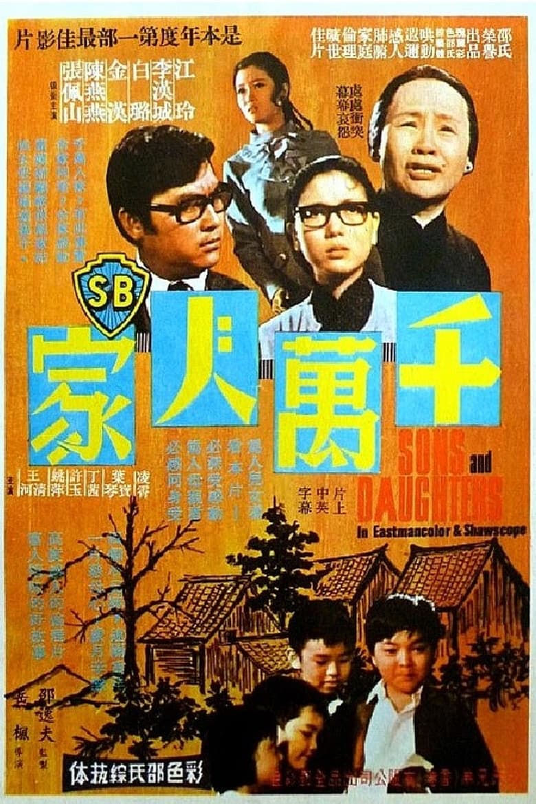 Poster of Sons and Daughters