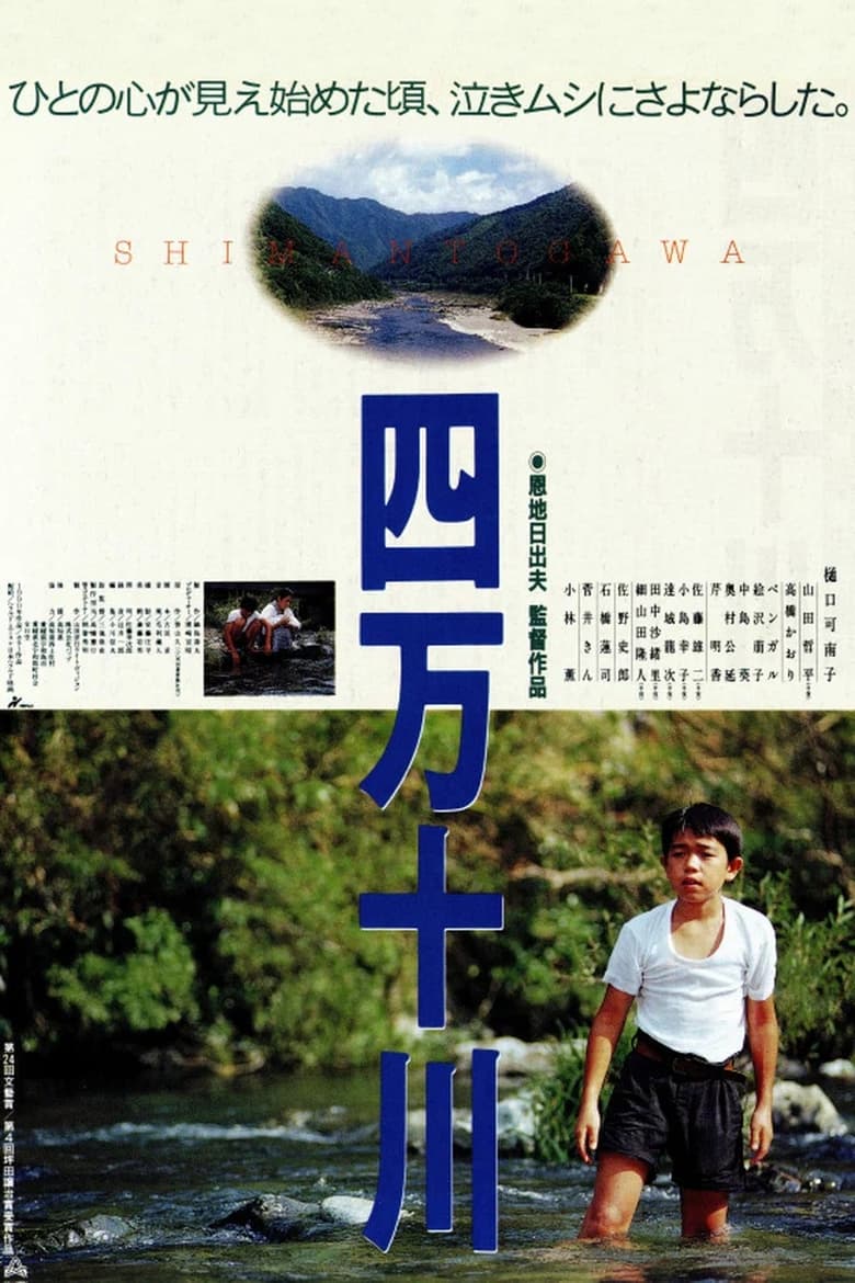 Poster of Shimanto River