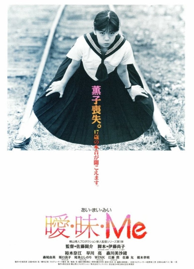 Poster of Ai・Mai・Me