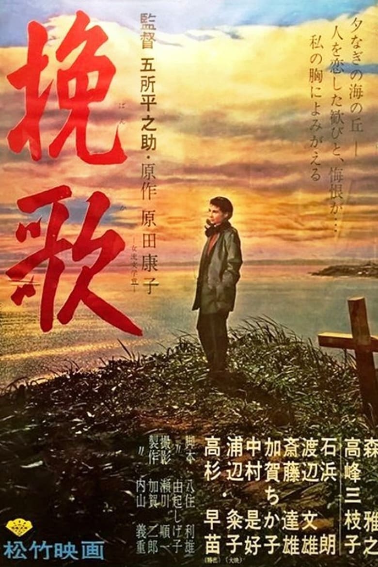 Poster of Elegy of the North