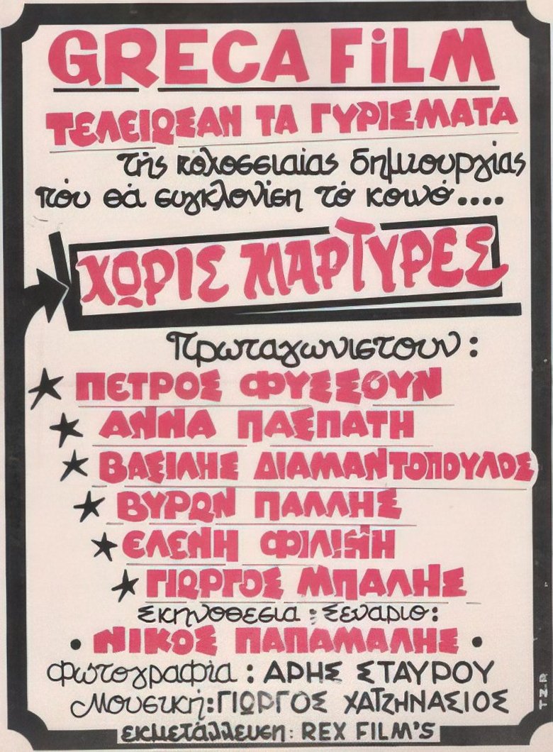 Poster of Horis martyres