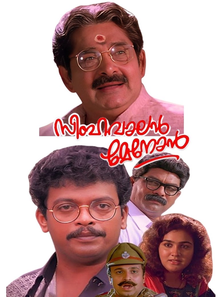 Poster of Simhavalan Menon