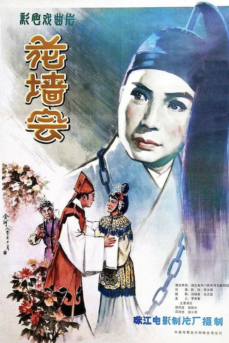 Poster of Flower Wall Society