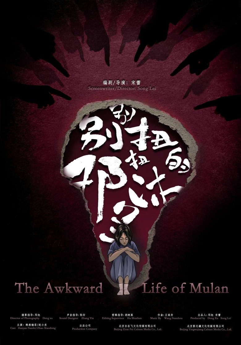Poster of The Awkward Life of Mulan