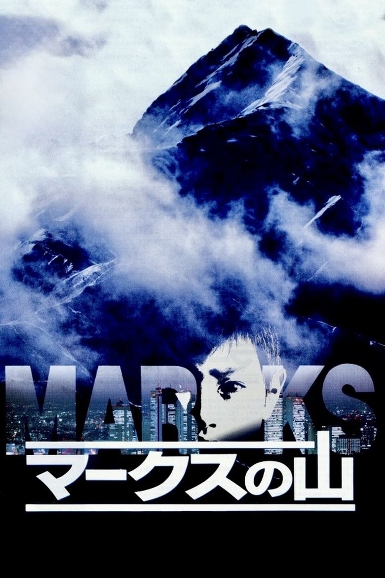 Poster of MARKS