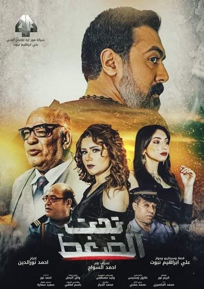 Poster of Under Pressure