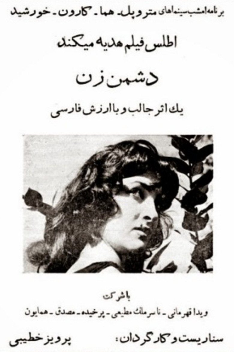 Poster of The Woman's Enemy