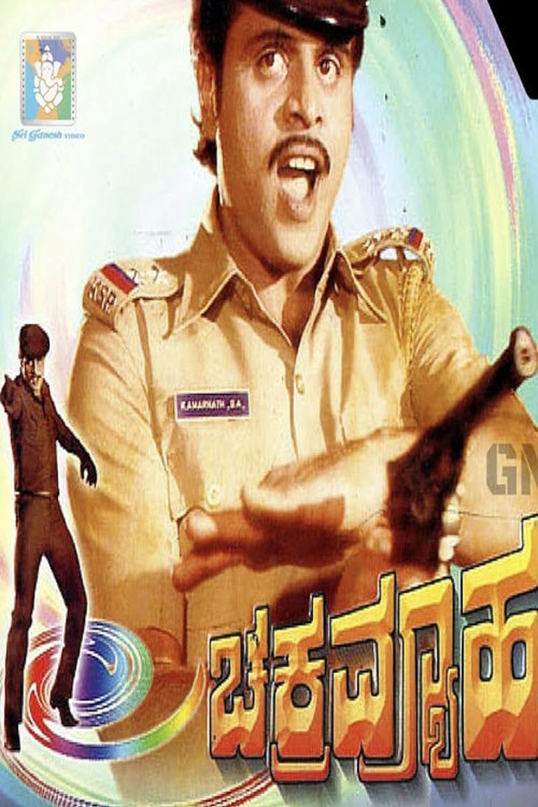 Poster of Chakravyuha