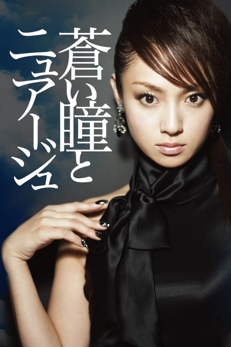 Poster of Aoi Hitomi to Nuage