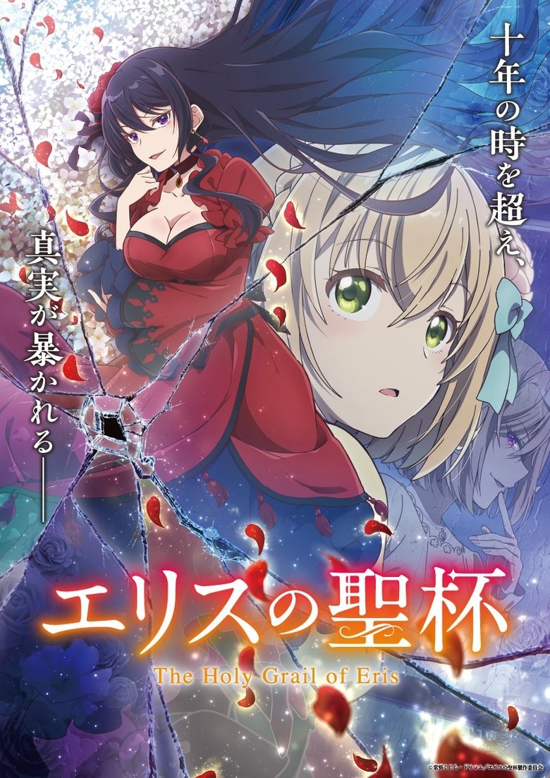 Poster of The Holy Grail of Eris