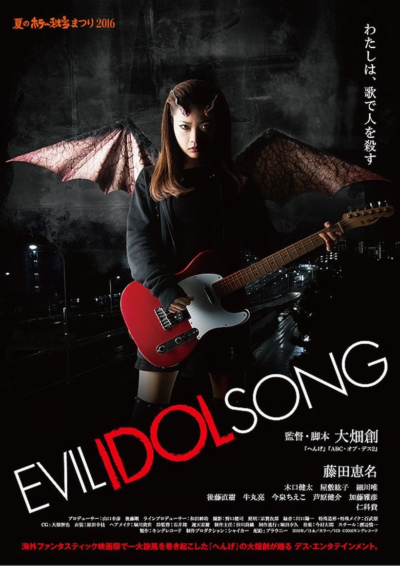 Poster of Evil Idol Song