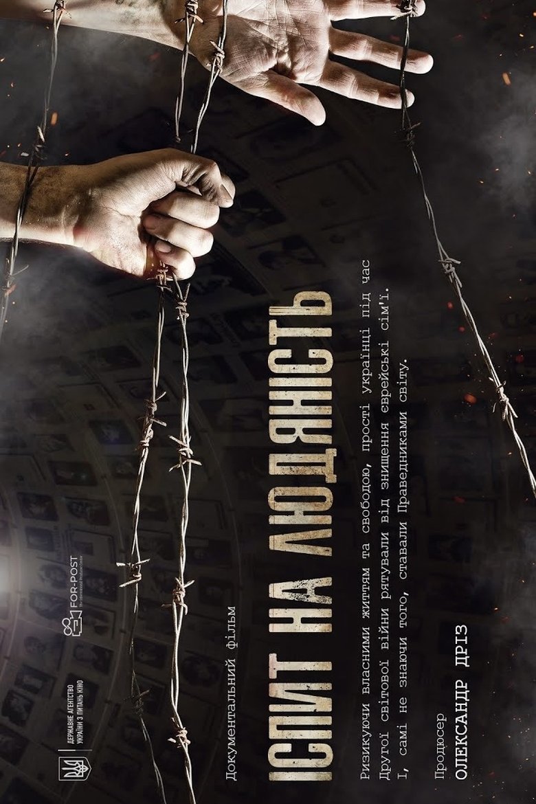 Poster of The Test of Humanity