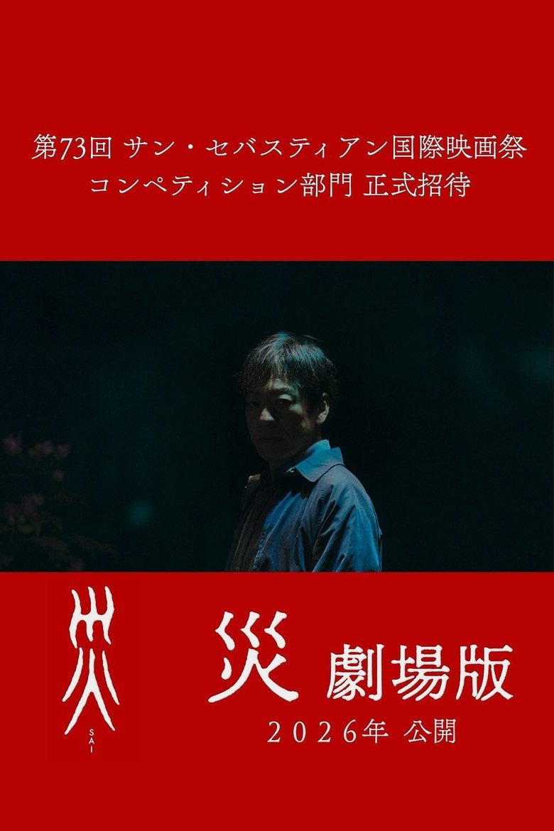 Poster of Sai: Disaster