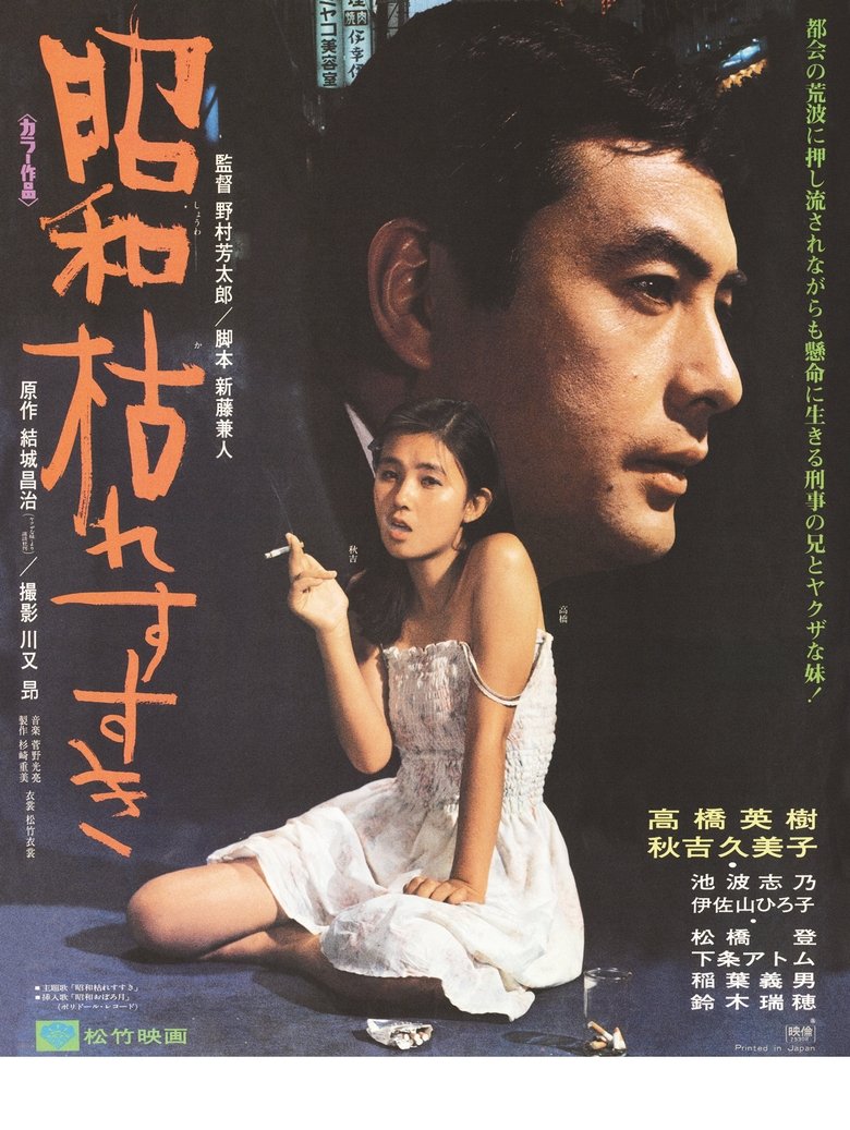 Poster of The Perennial Weed