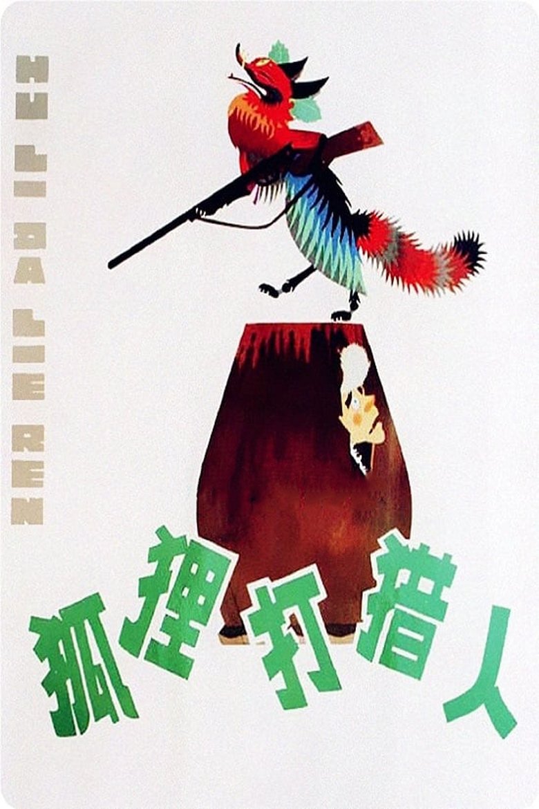 Poster of The Fox and the Hunter