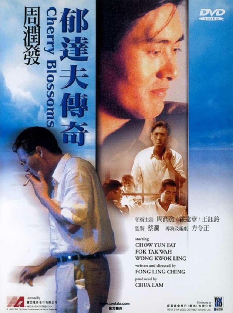 Poster of When Tat Fu Was Young