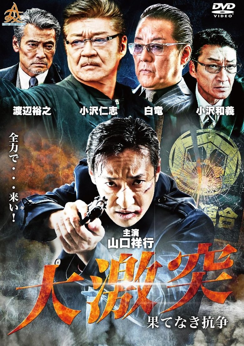 Poster of The Great Clash: Endless War