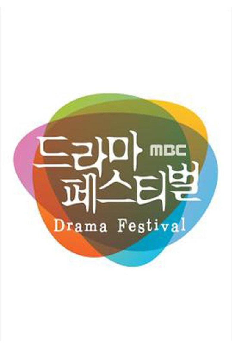 Poster of Drama Festival
