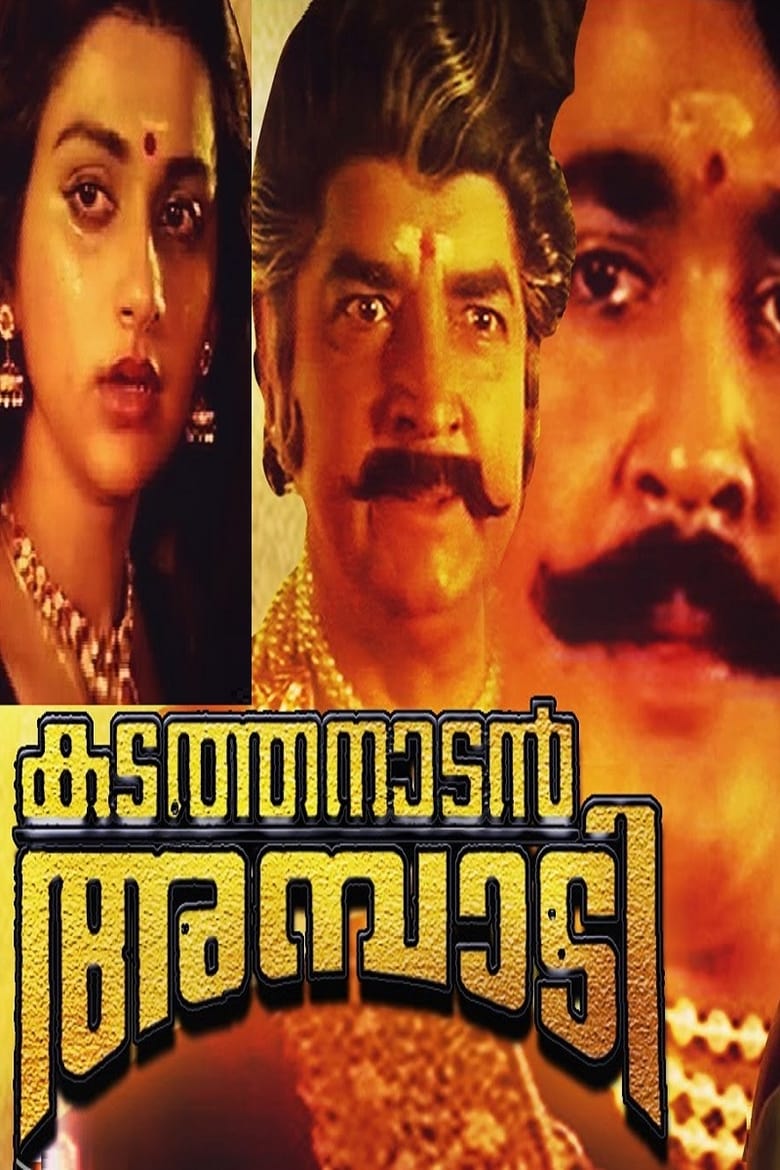 Poster of Kadathanadan Ambadi