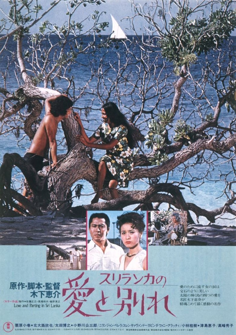 Poster of Love and Separation in Sri Lanka