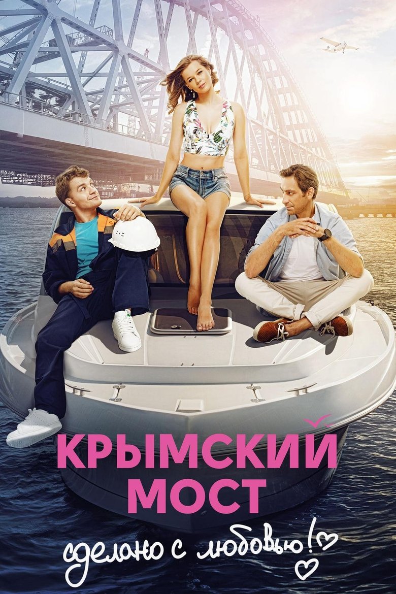 Poster of Crimean Bridge. Made With Love!