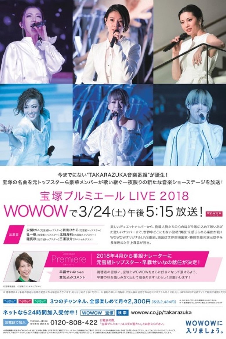 Poster of Takarazuka Premiere Live 2018