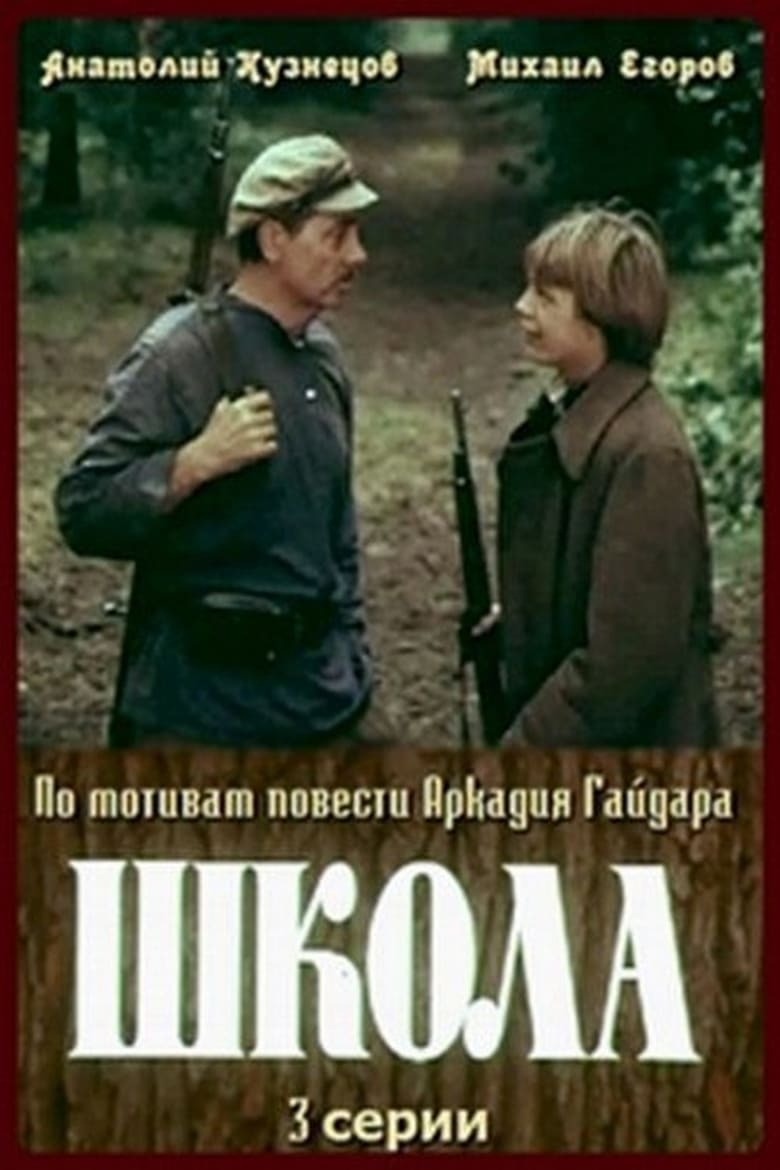 Poster of School