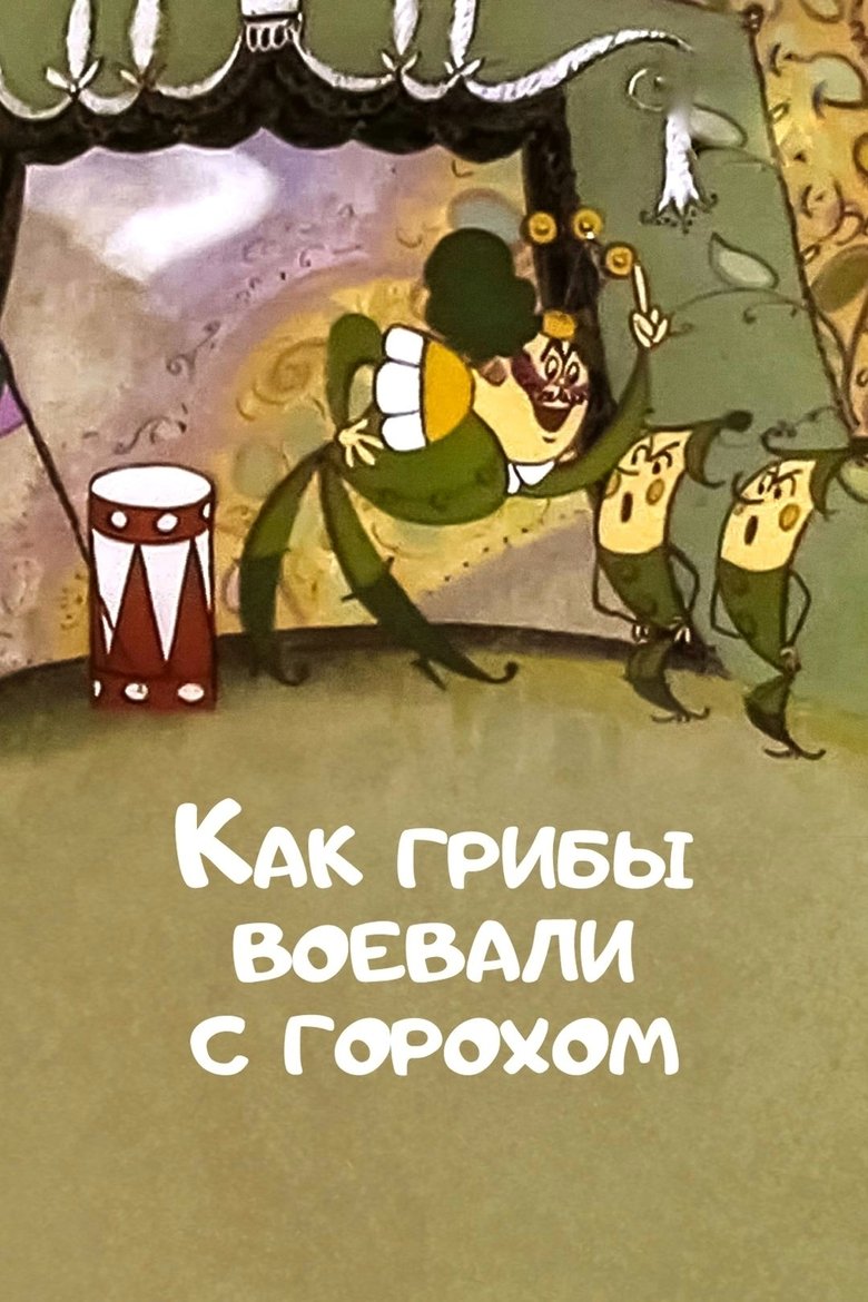Poster of How Mushrooms Fought Against Peas