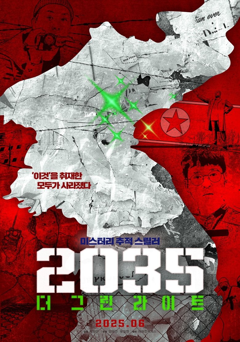 Poster of 2035: The Greenlight