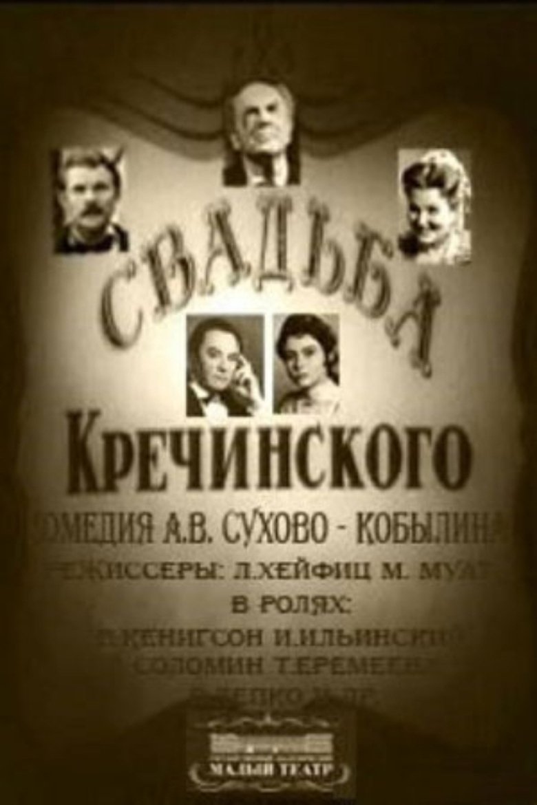 Poster of Krechinsky's Wedding