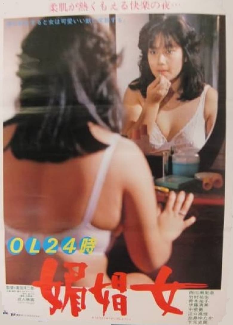 Poster of OL 24 Ji: Bishôjo