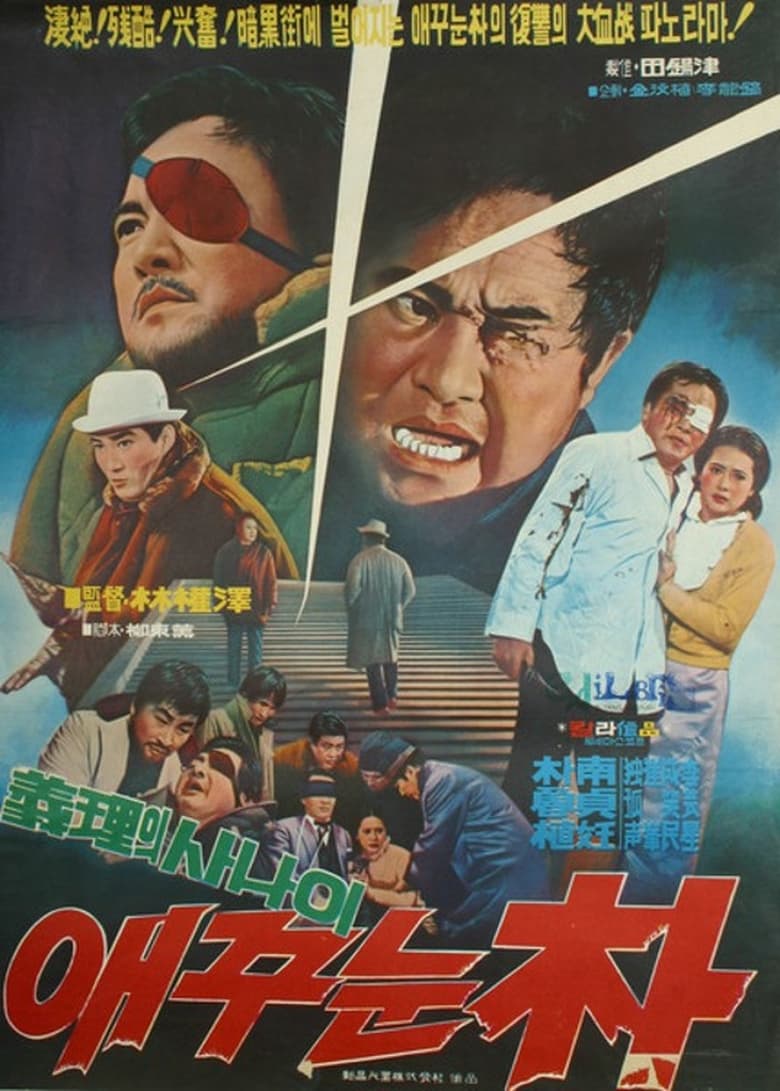 Poster of One-eyed Park