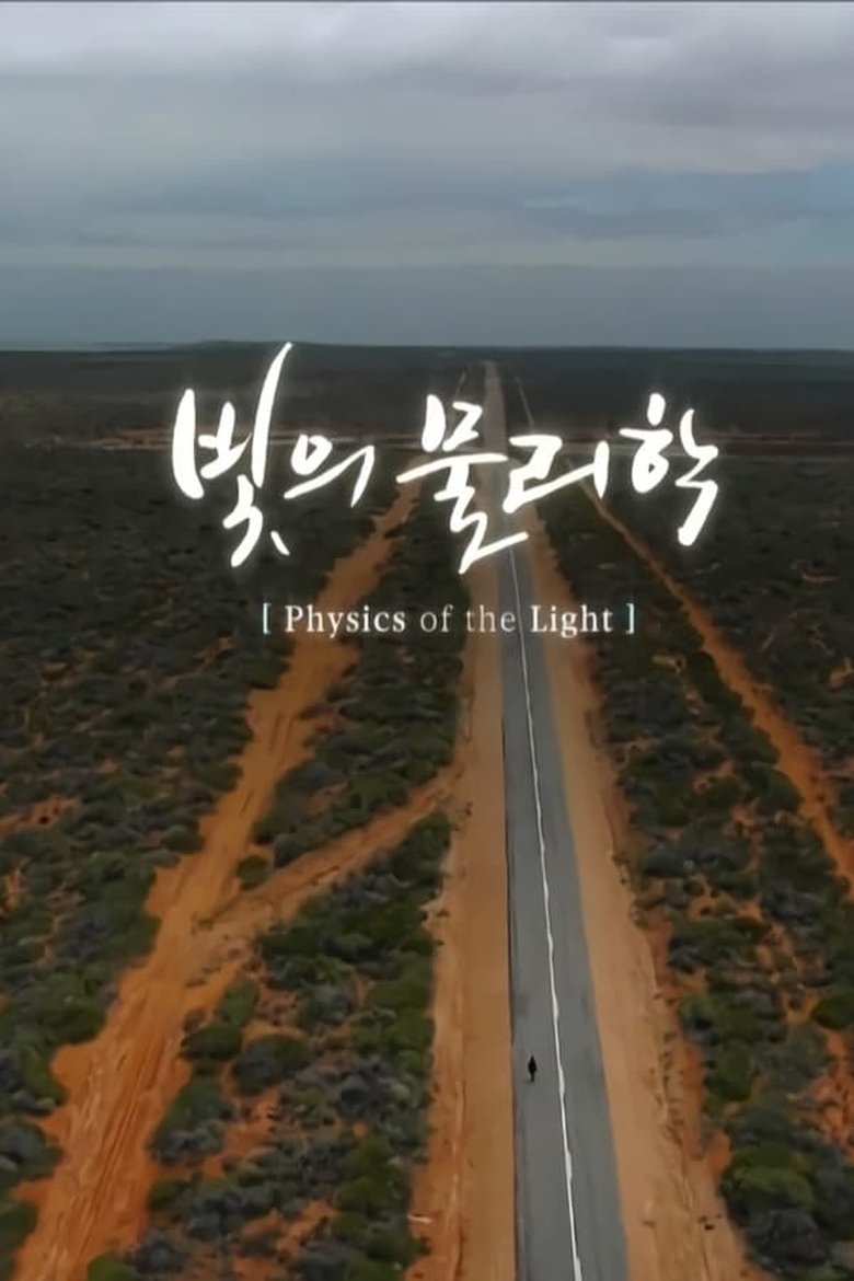 Poster of Episodes in Physics Of Light - Season 1 - Season 1