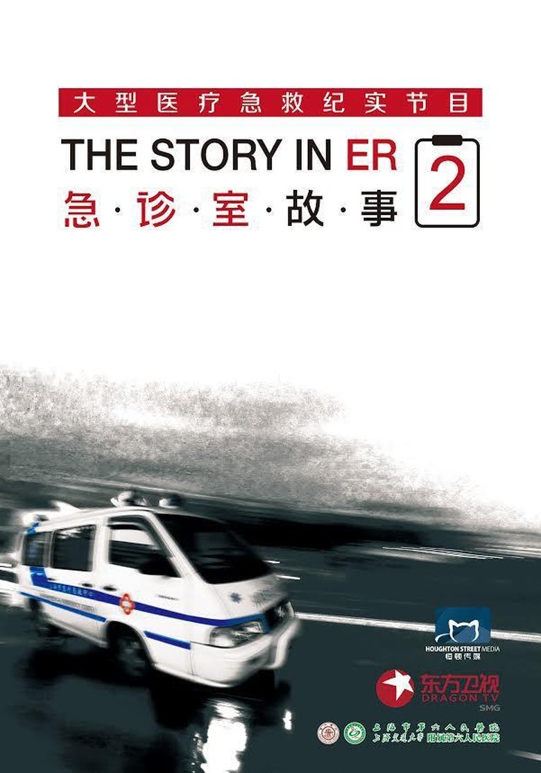 Poster of Episodes in The Story In ER - Season 2 - Season 2