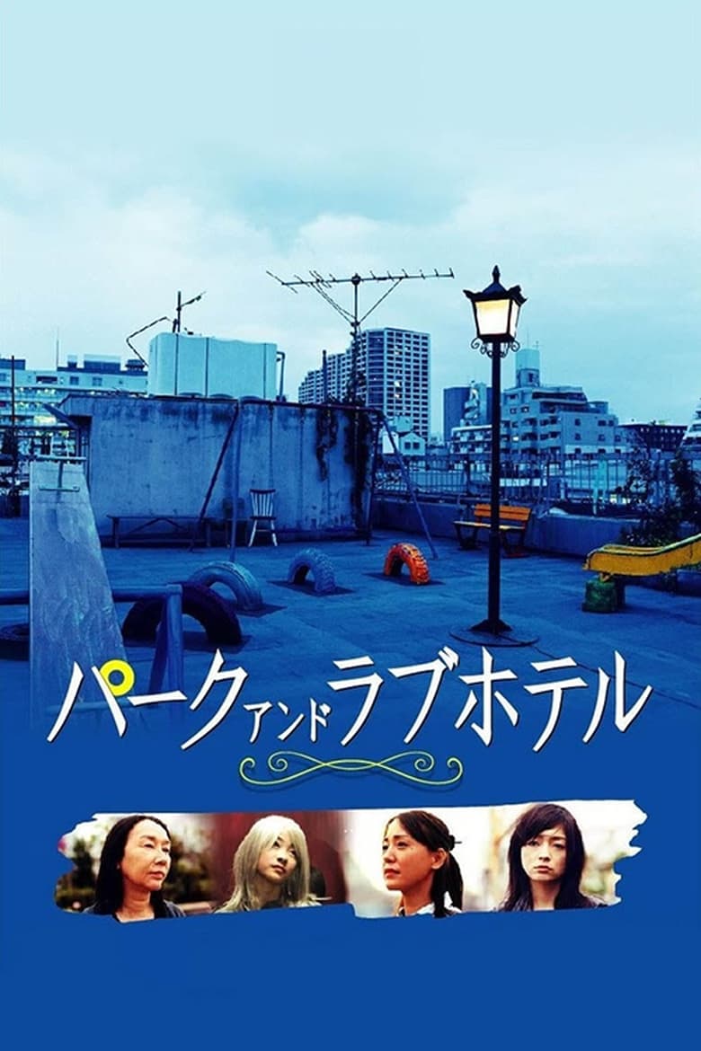 Poster of Asyl: Park and Love Hotel