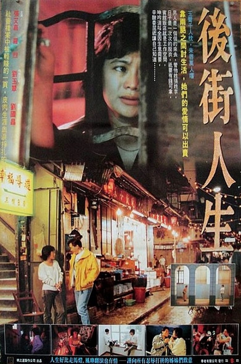 Poster of Queen of Temple Street