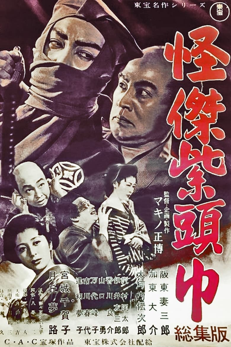 Poster of Saheiji’s Casebooks: The Purple Hood
