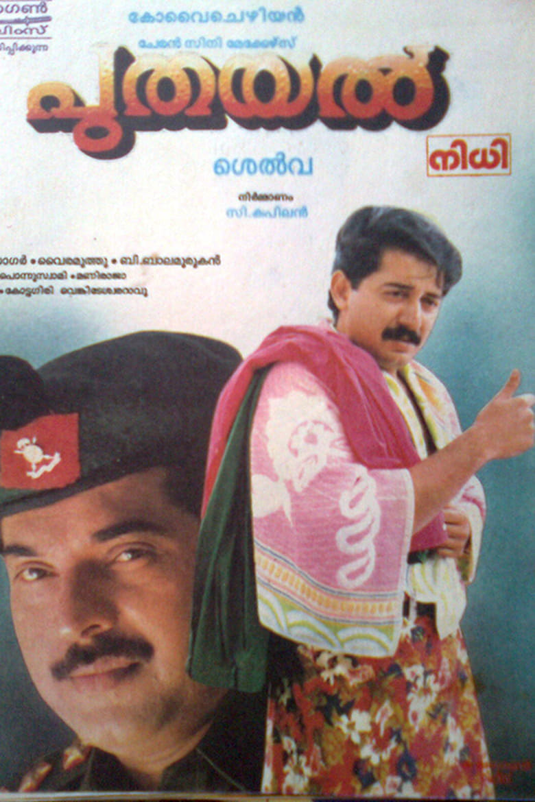 Poster of Pudhayal