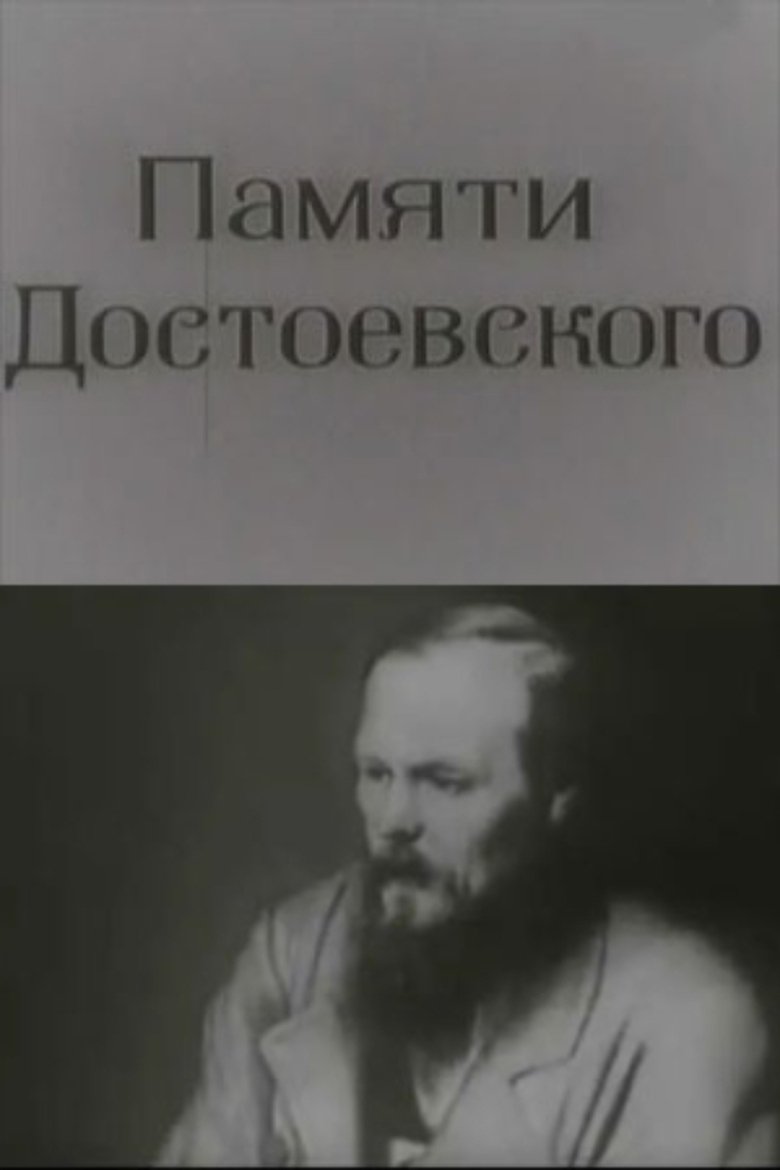 Poster of In Memory of Dostoevsky
